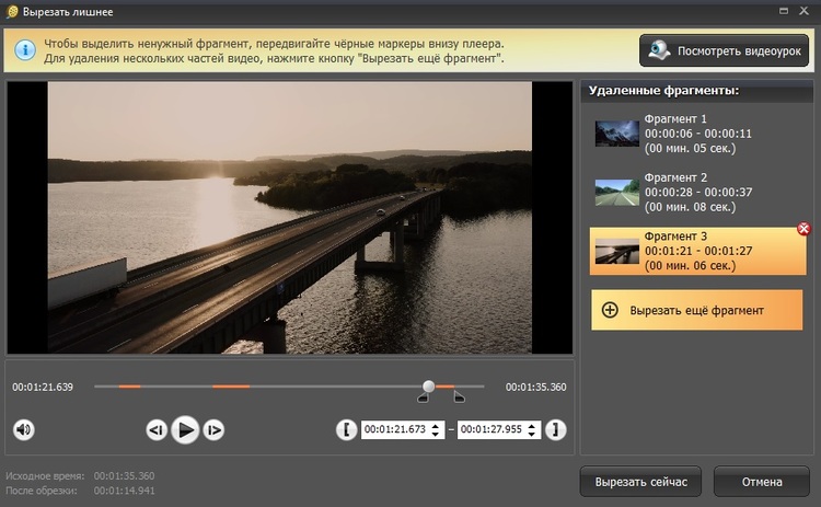 вырезаем участок видео