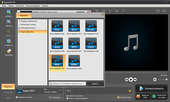 преобразовать mp3 в wav