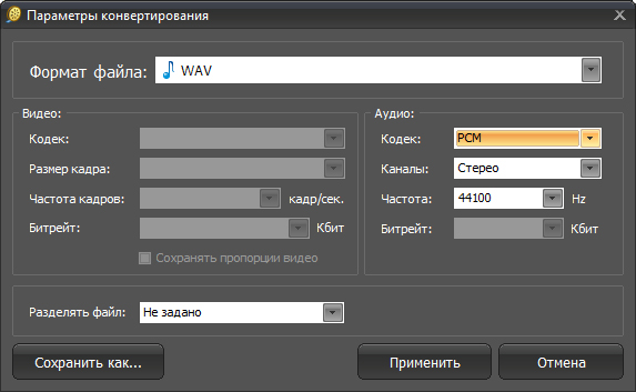 настройка wav