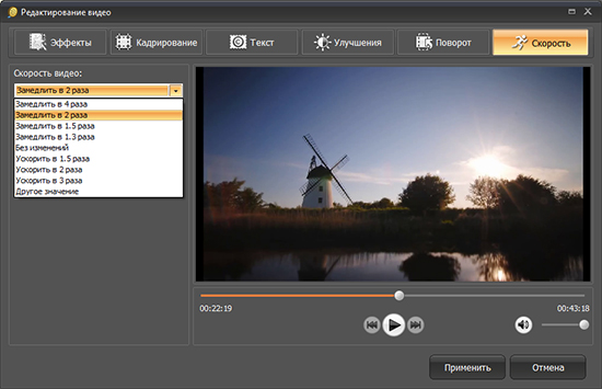 Изменение скорости видео