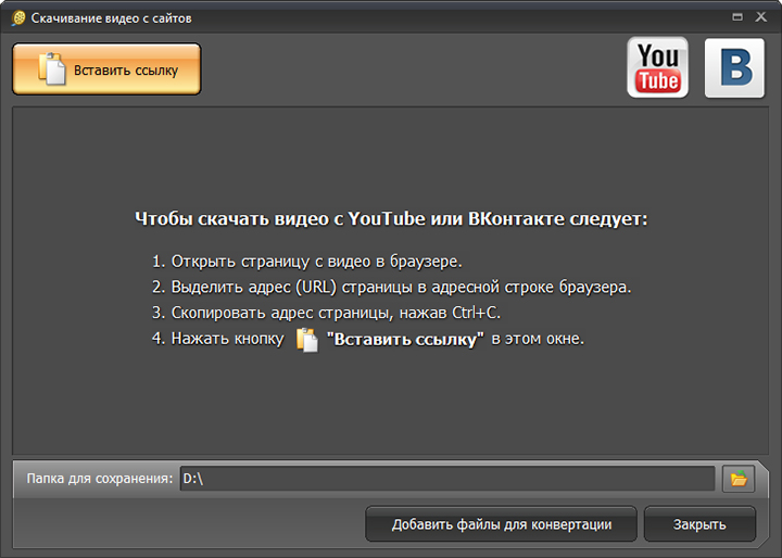 скачивание видео из интернета