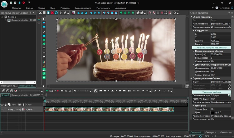 VSDC Video Editor