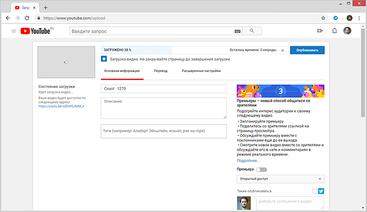 загрузка видео на YouTube