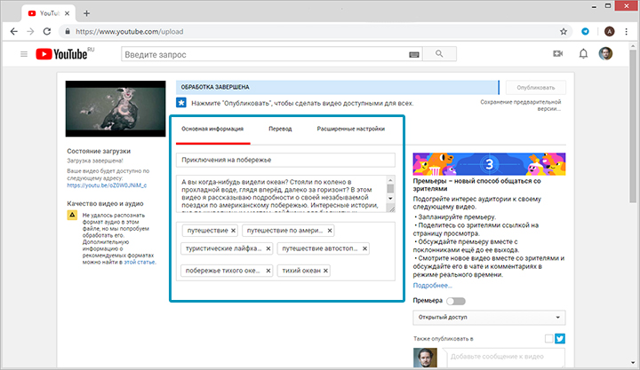 добавление информации о видео