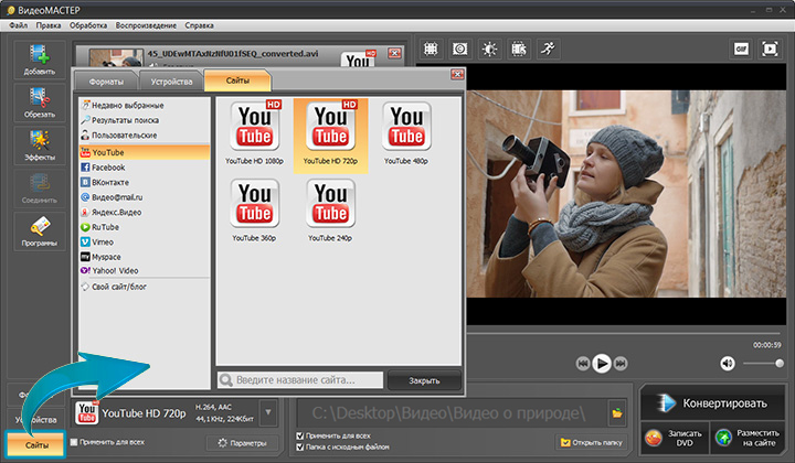конвертация видео для YouTube
